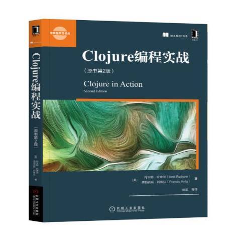 Clojure編程實戰