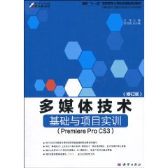 多媒體技術基礎與項目實訓