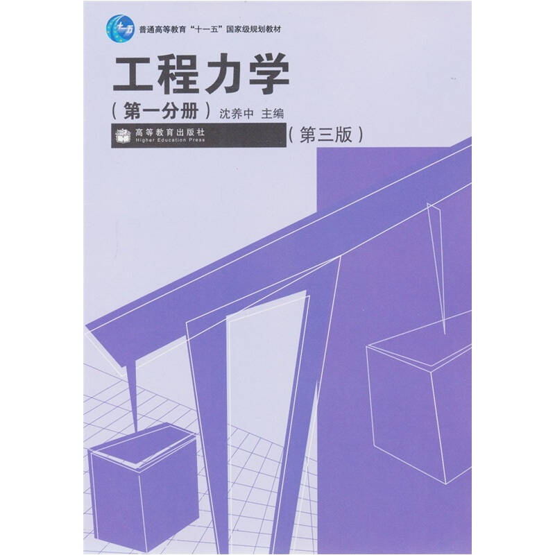 工程力學·第1分冊