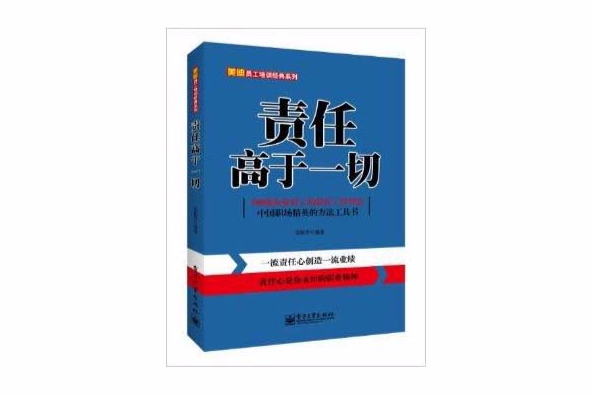 美迪員工培訓經典系列：責任高於一切