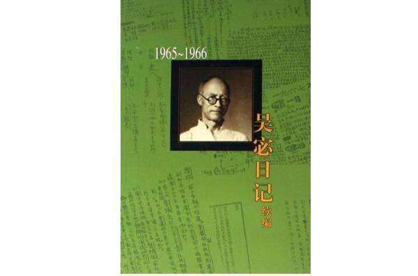 吳宓日記續編(1965-1966)