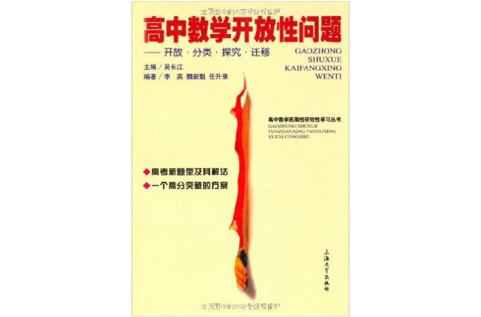 高中數學開放性問題·開放·分類·探究·遷移