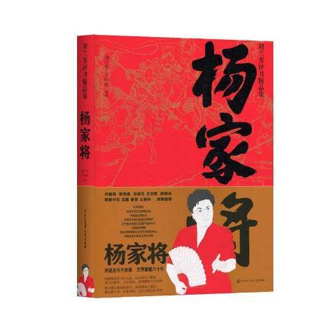 楊家將(2019年中國大百科全書出版社出版的圖書)