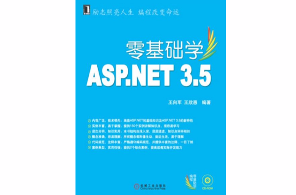 零基礎學ASP.NET 3.5(零基礎學ASP.NET3.5)