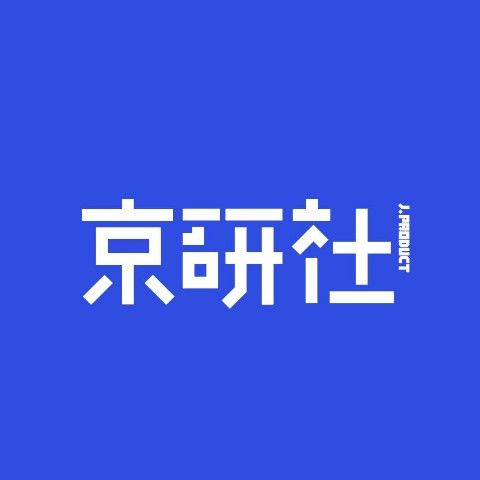 京研社