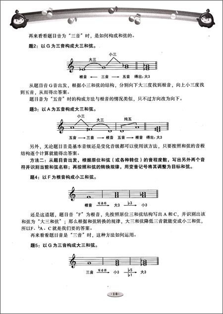 音之源叢書：樂理考級教程（5級）