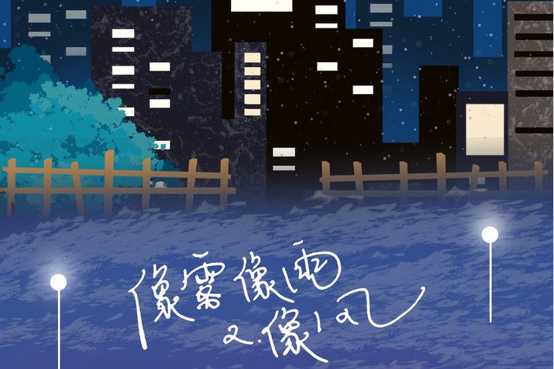 像霧像雨又像風(2021年劉楚陽演唱的歌曲)