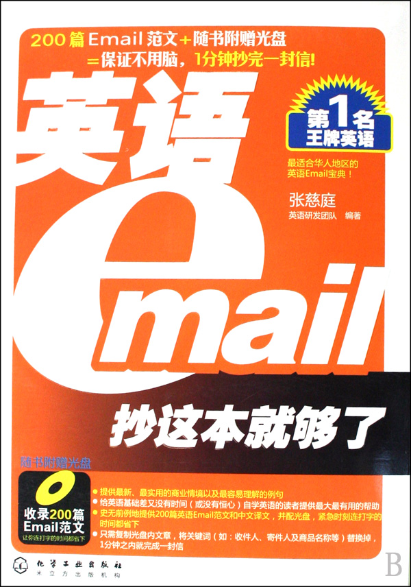 英語Email抄這本就夠了