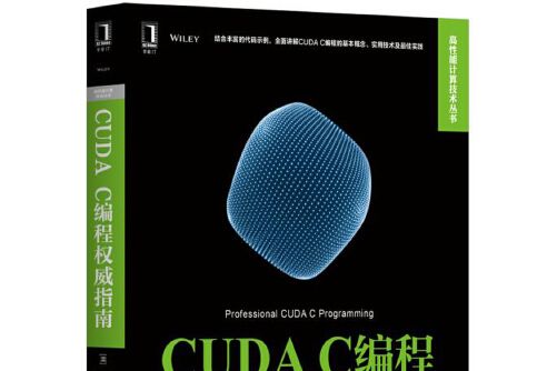 CUDA C編程權威指南