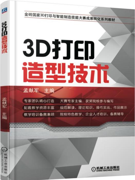 3D列印造型技術