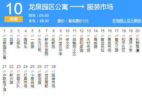 即墨公交10路