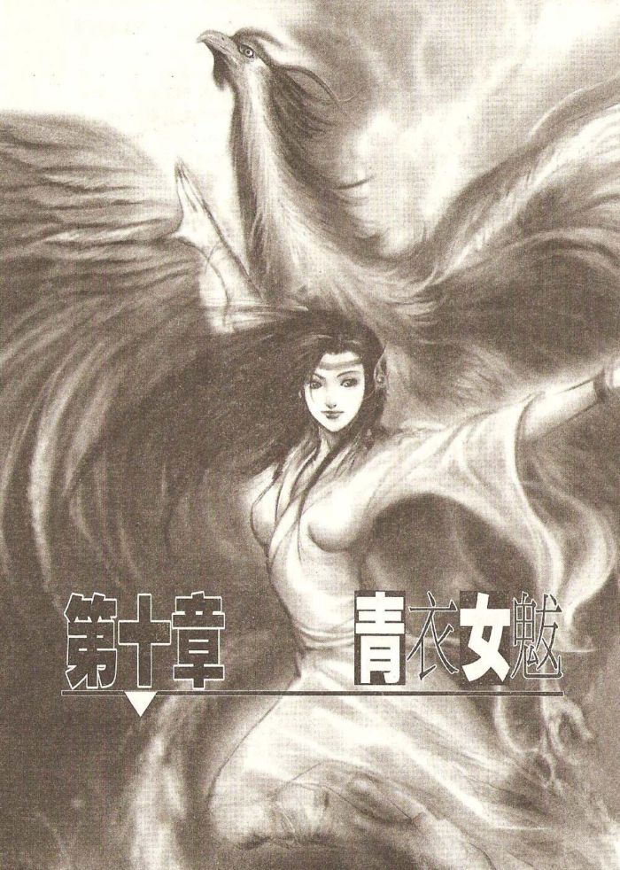 蠻荒記  青衣女魃 插圖