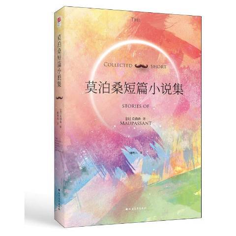 莫泊桑短篇小說集(2019年北方文藝出版社出版的圖書)