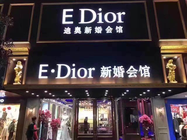 E·Dior新婚會館