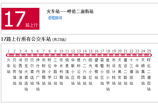 呼倫貝爾公交17路