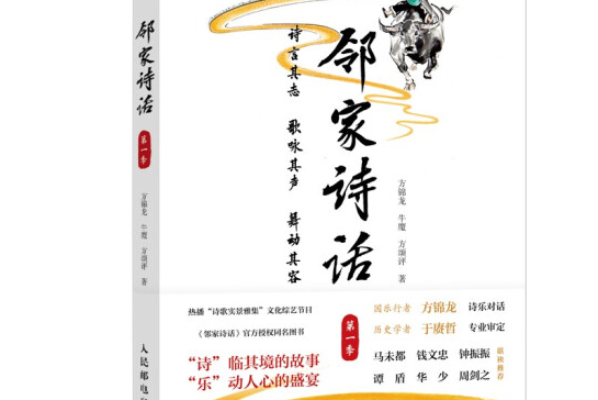 鄰家詩話第一季(2021年人民郵電出版社出版的圖書)