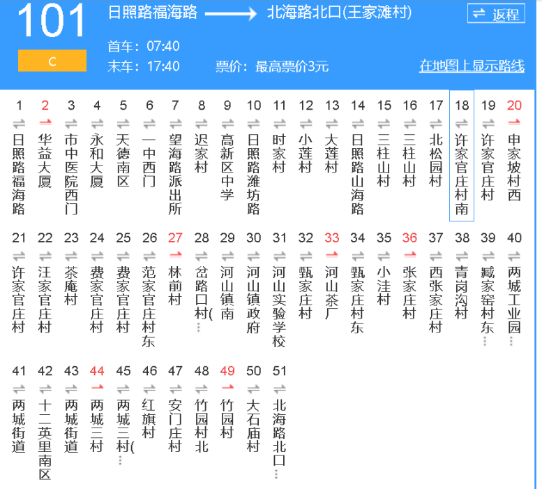 日照公交C101路支線