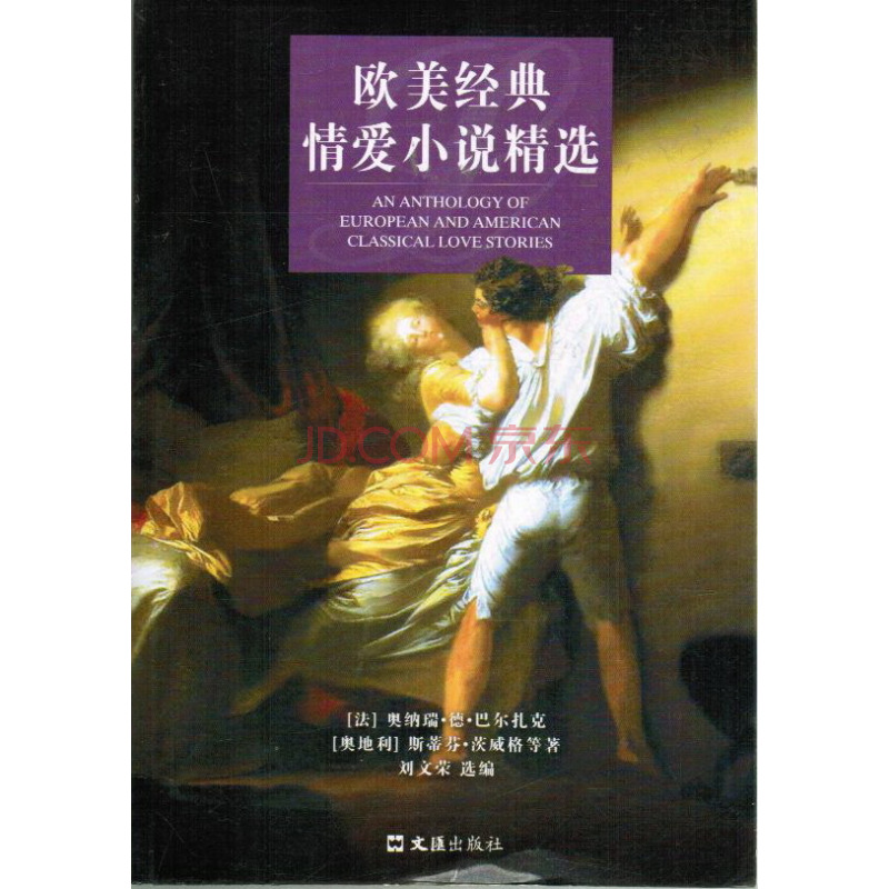 歐美經典情愛小說精選