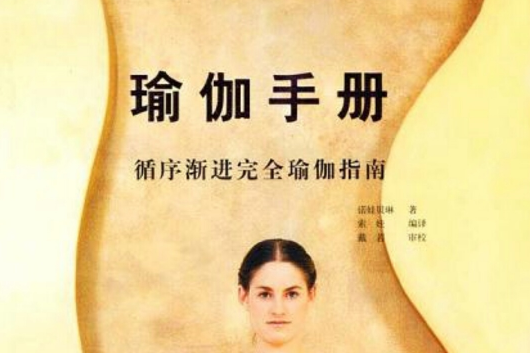 瑜珈手冊