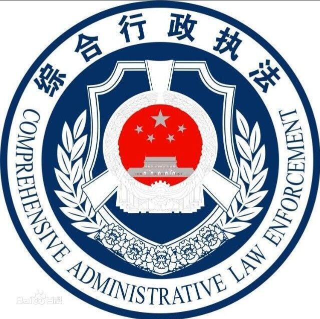 武穴市綜合行政執法局