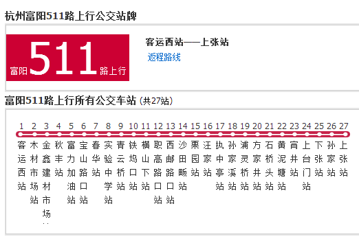 杭州富陽511路