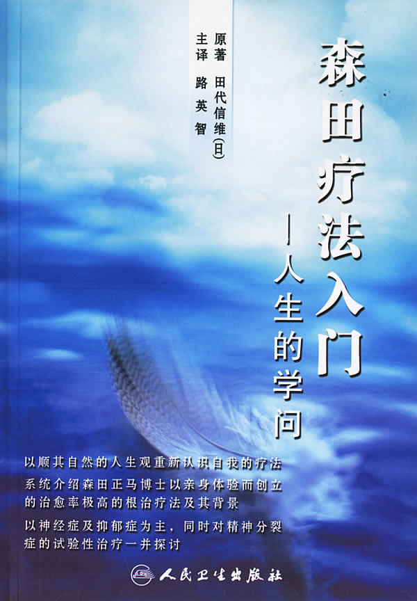 森田療法相關書籍