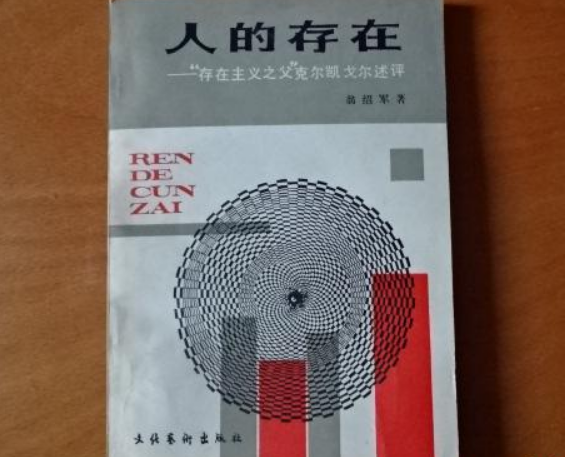 人的存在一存在主義之父克爾凱戈爾述評