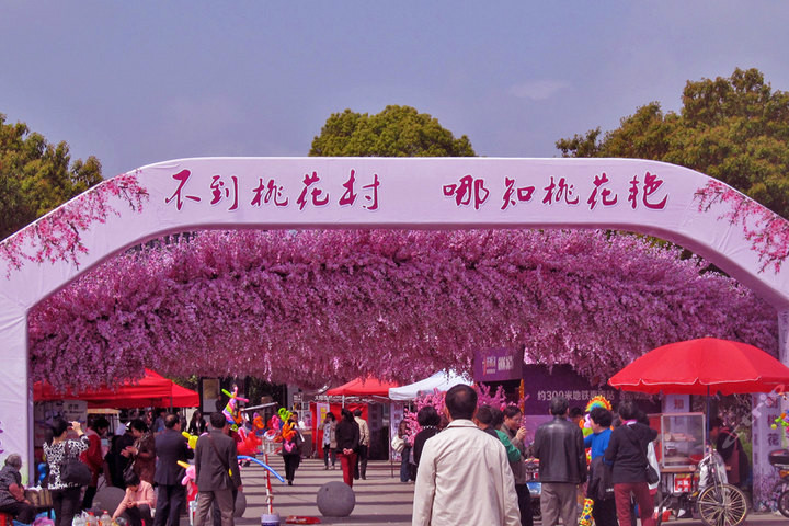 南匯桃花村