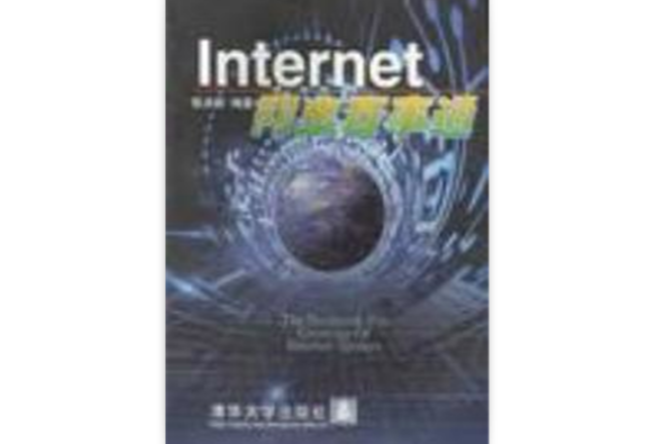 Internet網蟲百事通