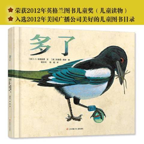 多了(2020年江蘇鳳凰少年兒童出版社出版的圖書)