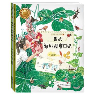 我的課外觀察日記（全三冊）