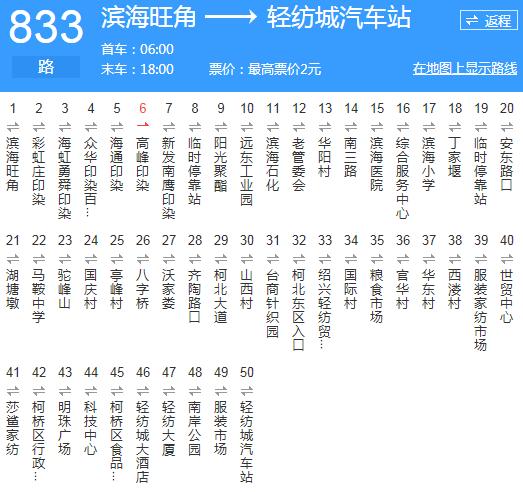 紹興公交833路