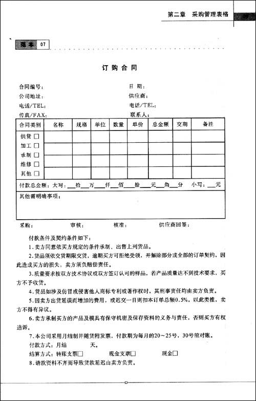 工廠實用管理表格範本