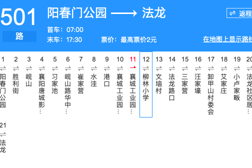 襄陽公交501路