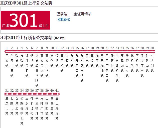 江津公交301路