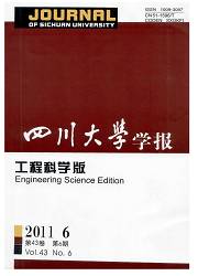 《四川大學學報：工程科學版》