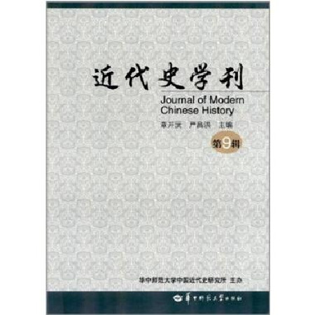 近代史學刊