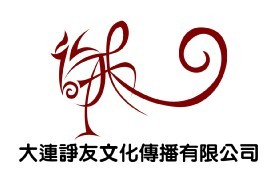 諍友文化傳播公司