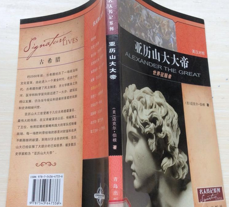 亞歷山大大帝(2008年青島出版社出版的圖書)