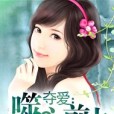 前夫請放手(Miss 魚著網路小說)