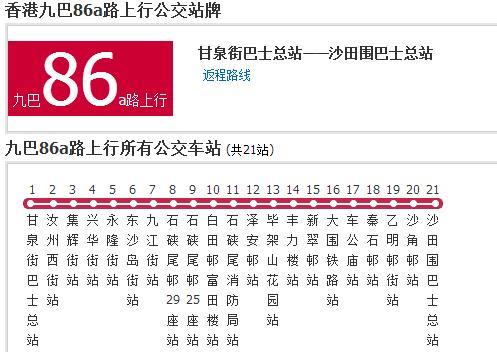 香港公交九巴86a路