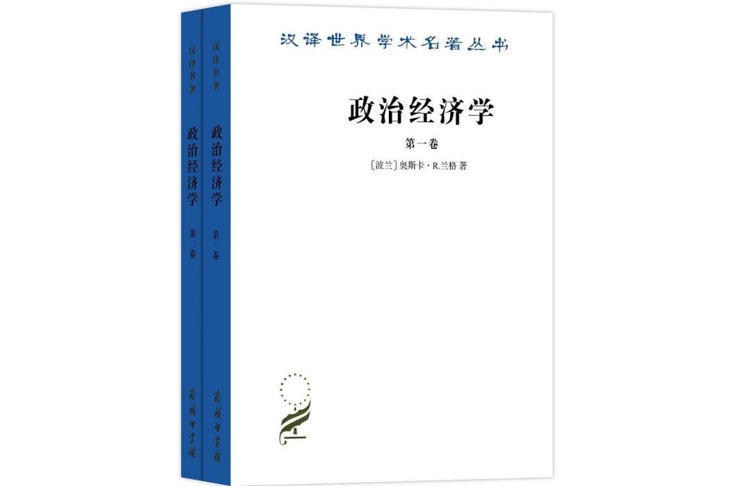 政治經濟學(2020年商務印書館出版的圖書)