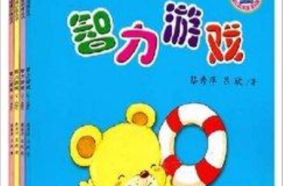 智力遊戲2-6歲