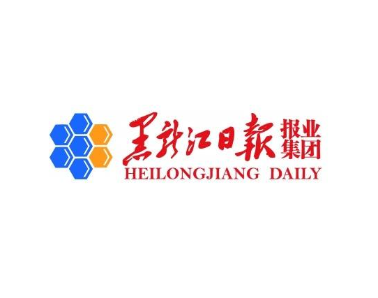 黑龍江日報報業集團