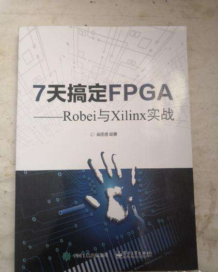 7天搞定FPGA ——Robei與Xilinx實戰