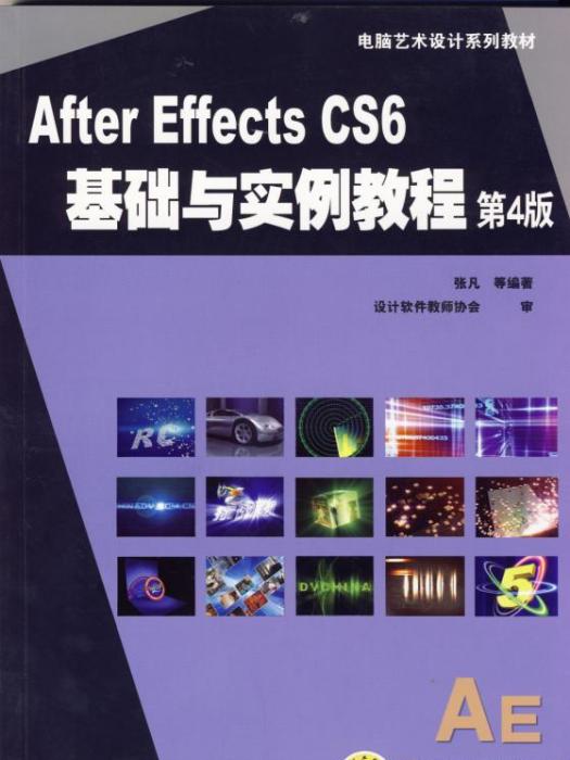 AfterEffectsCS6基礎與實例教程（第4版）