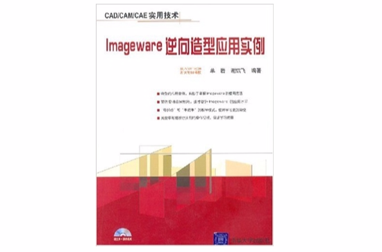 Imageware逆向造型套用實例