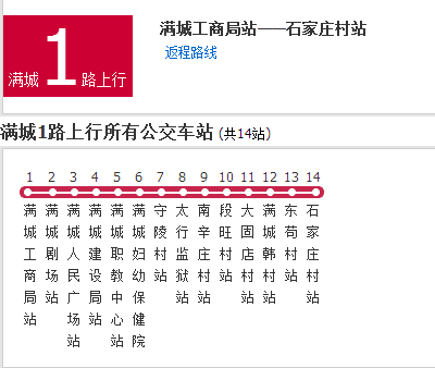 保定公交滿城1路