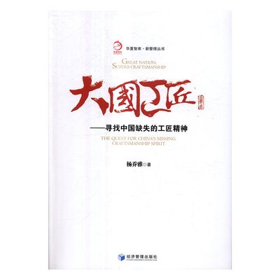 大國工匠(2017年1月經濟管理出版社出版的圖書)