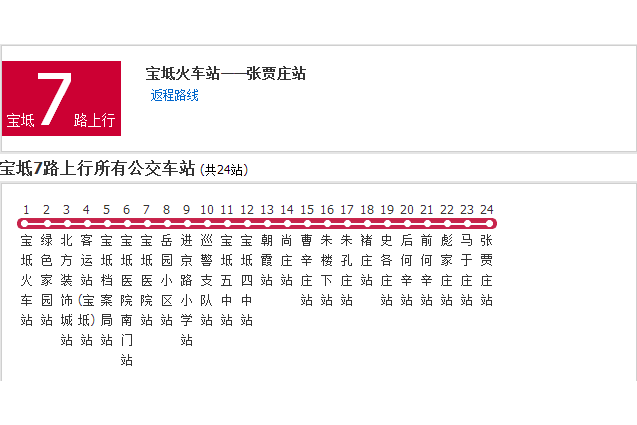 天津公交寶坻7路